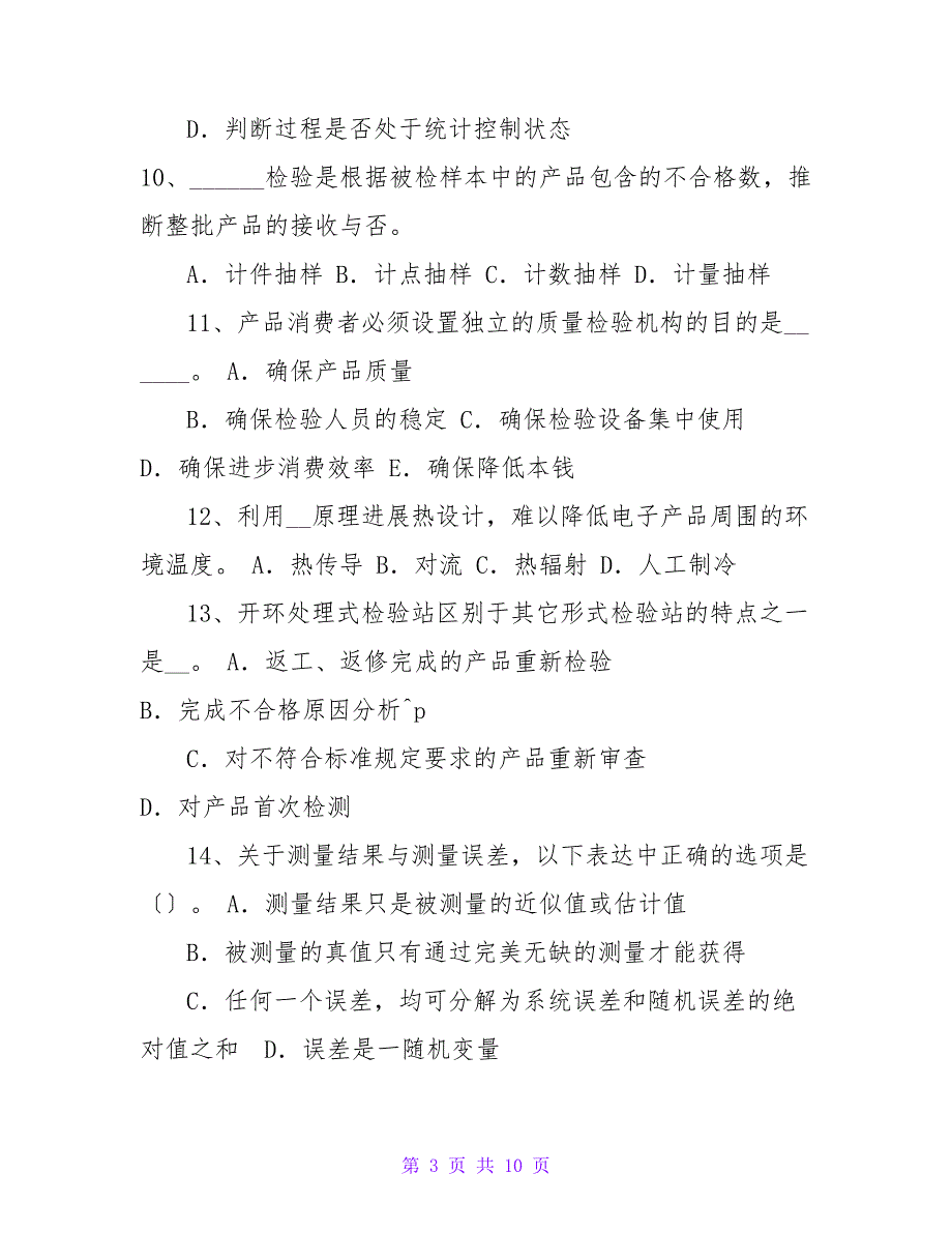 质量工程师中级理论与实务知识点：供应商与供应链_第3页