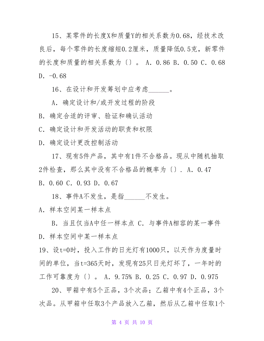 质量工程师中级理论与实务知识点：供应商与供应链_第4页