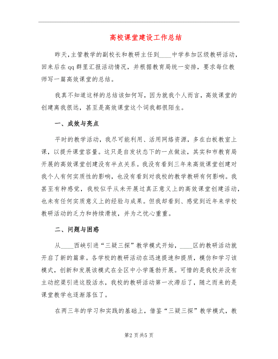 高校课堂建设工作总结_第2页