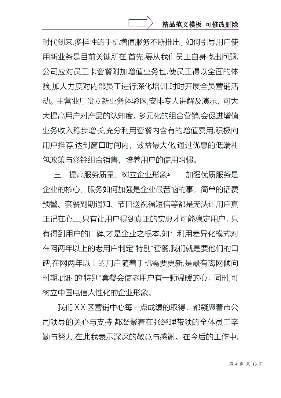 优秀员工演讲稿范文汇编9篇1_第4页