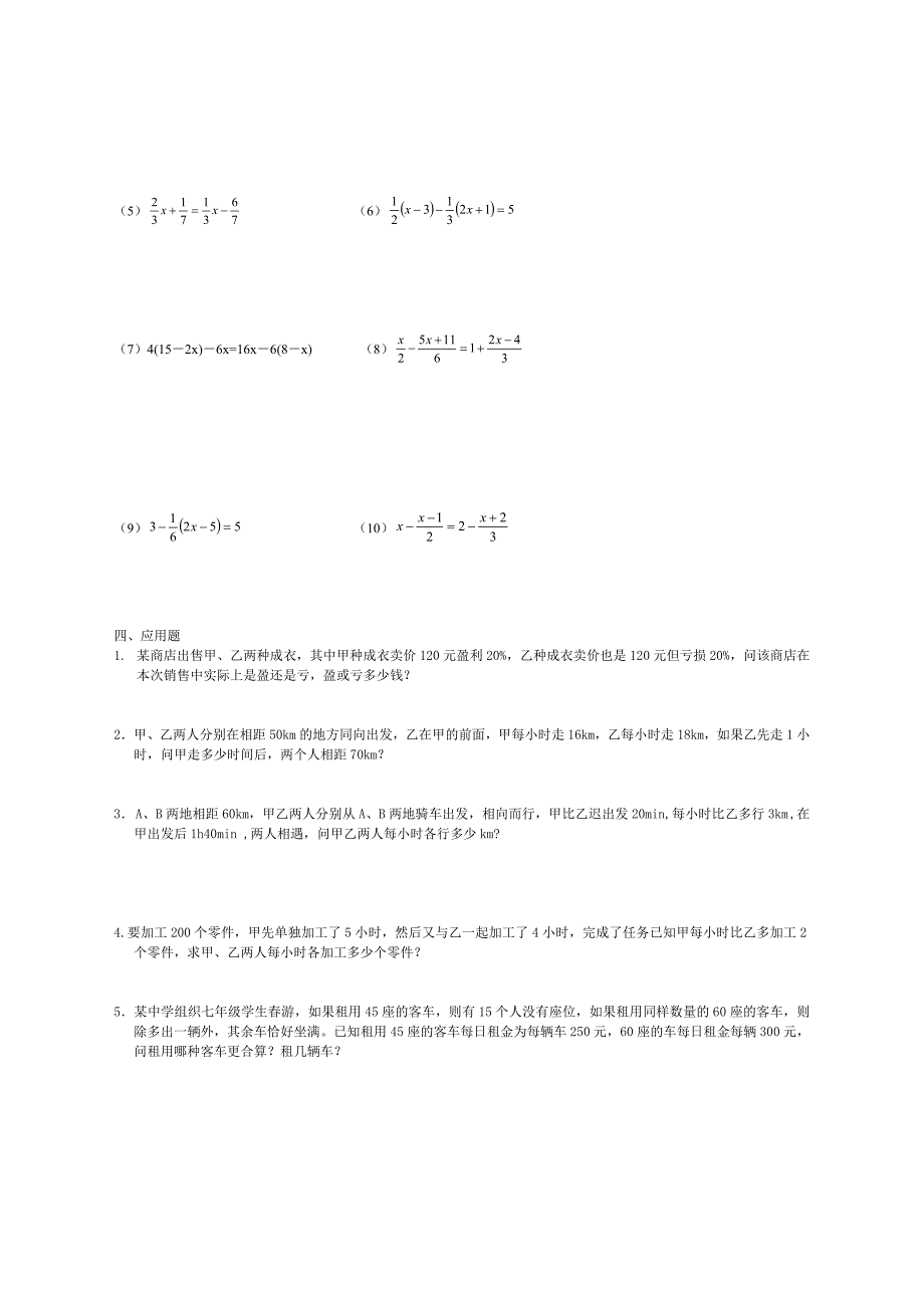 初一数学期末复习题-关于一元一次方程_第2页