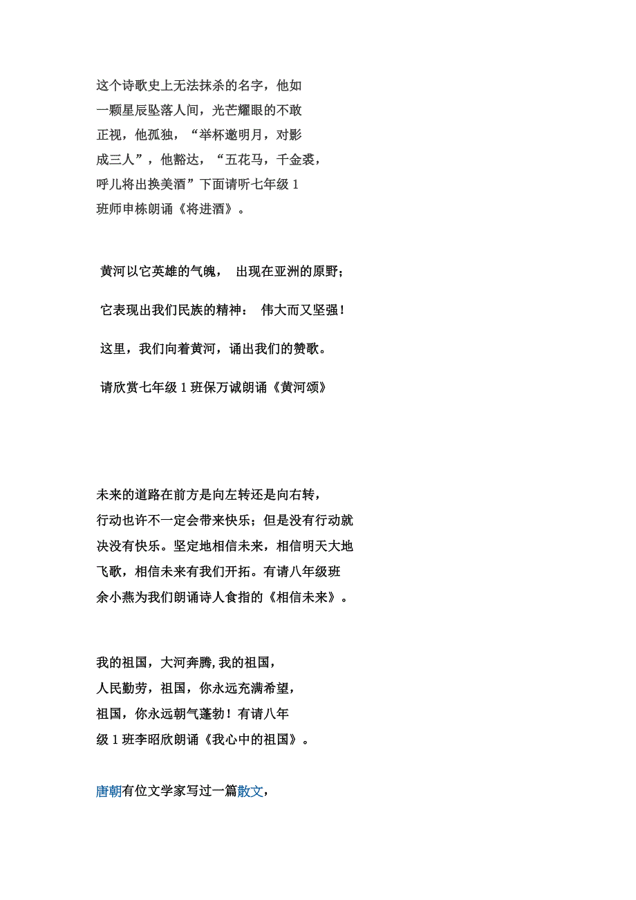 学生朗诵主持词.doc_第2页