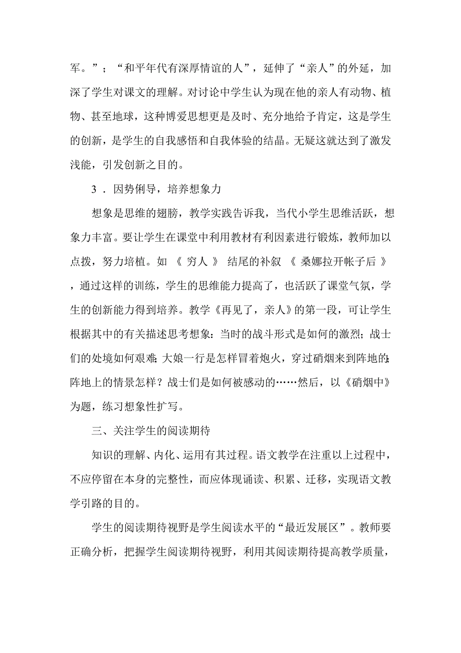 新理念下的语文教学.doc_第3页