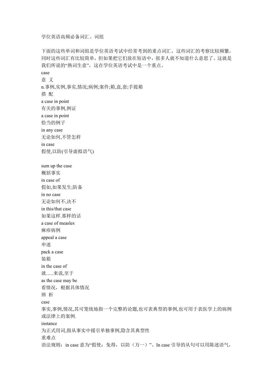 学位英语高频必备词汇_第1页