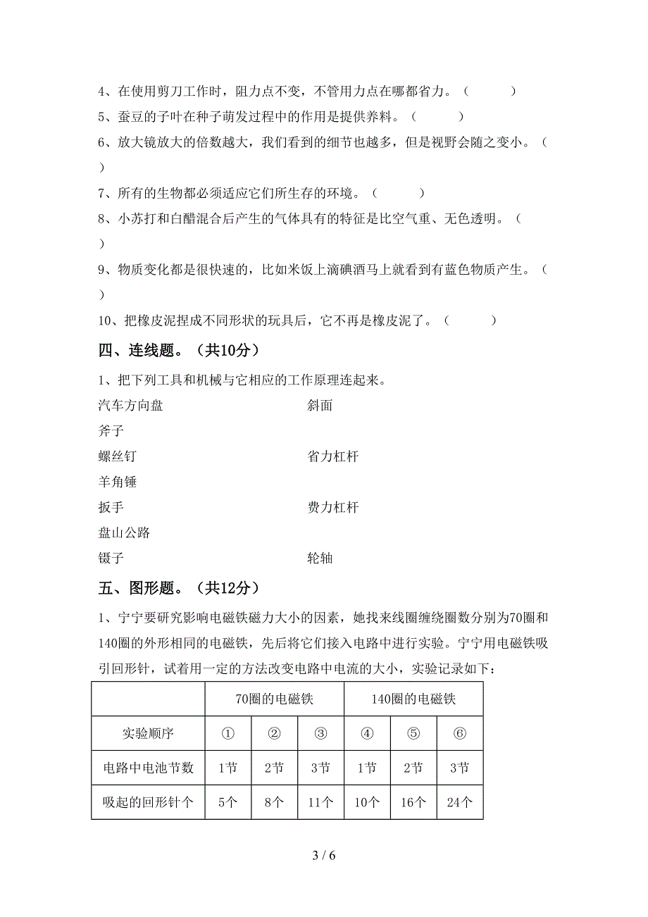 2023年人教版六年级科学下册期中试卷及答案【通用】.doc_第3页