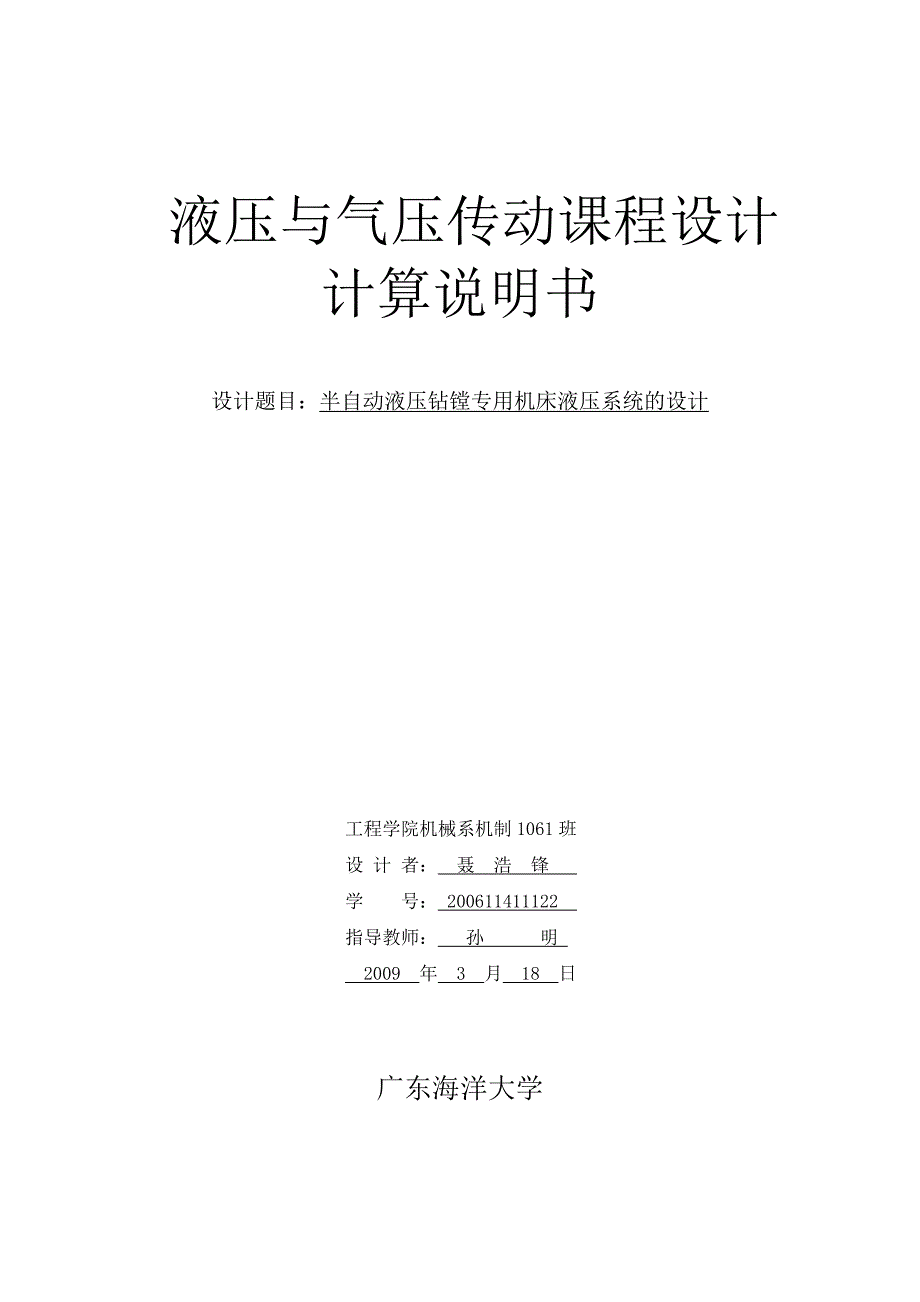 液压说明书 (2).doc_第1页