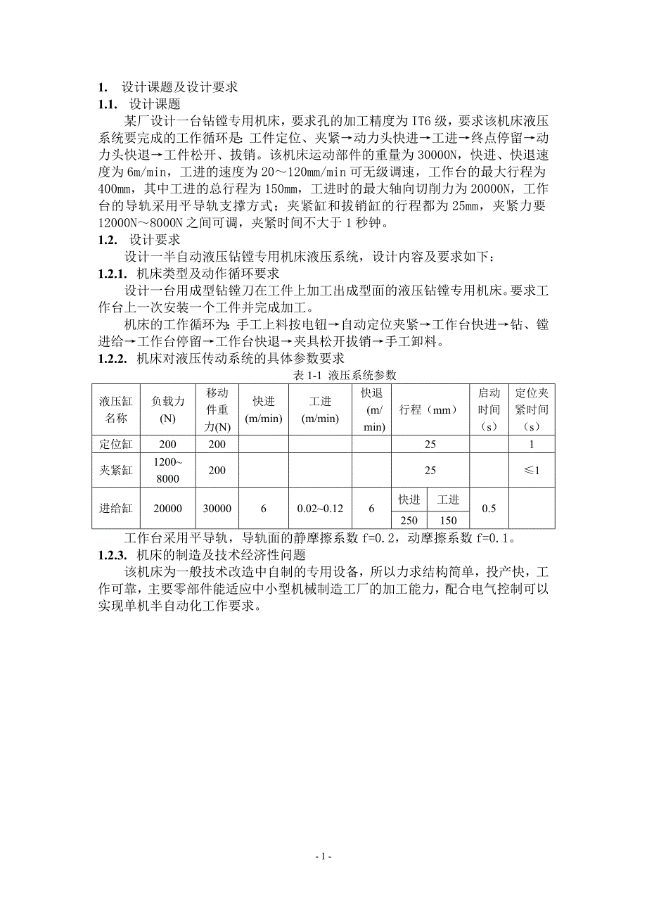 液压说明书 (2).doc_第3页