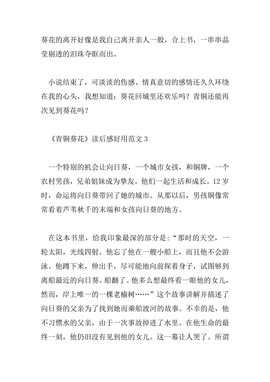 2023年《青铜葵花》读后感实用范文四篇_第4页