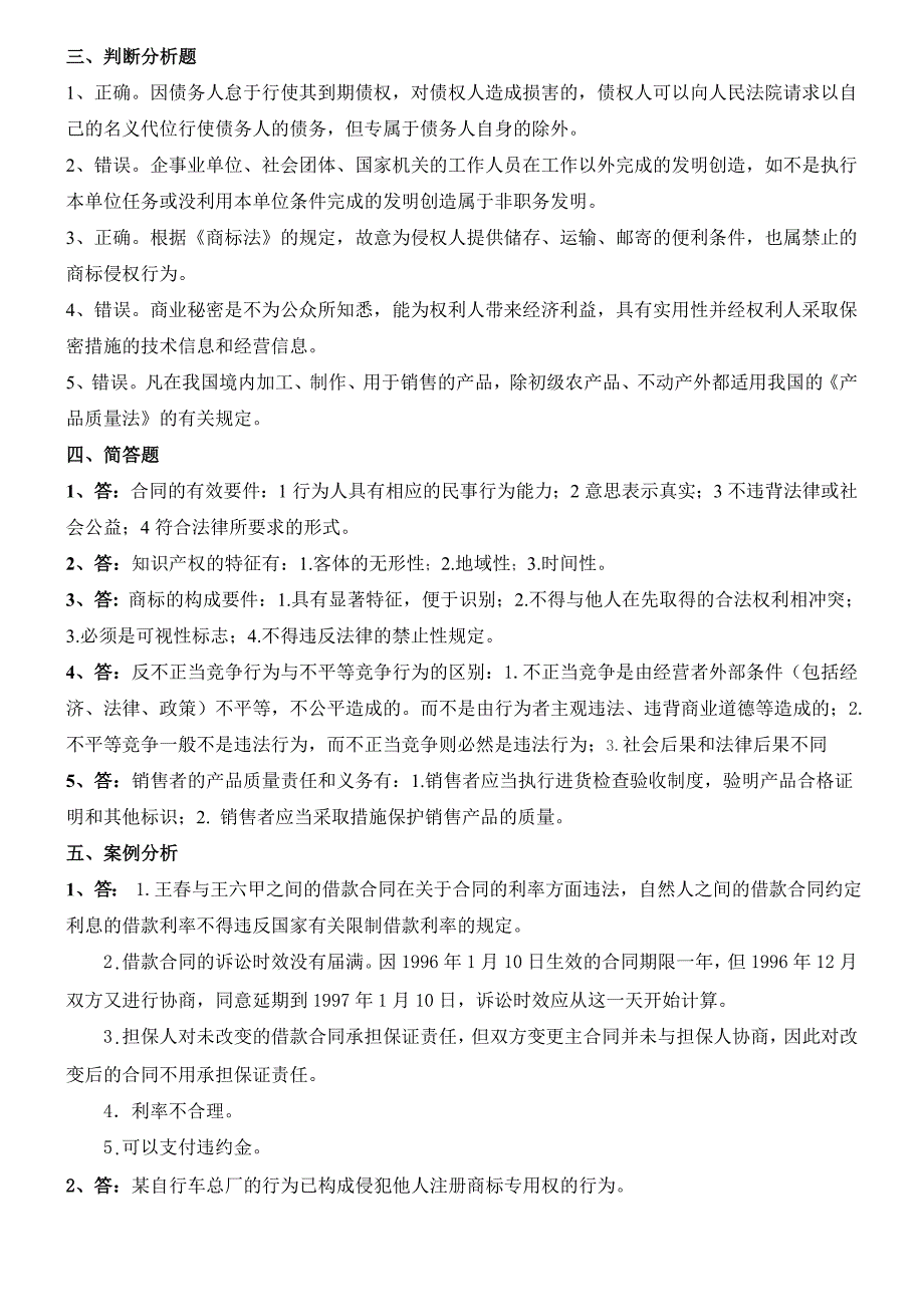 2015电大经济法概论形成性考核册答案_第3页