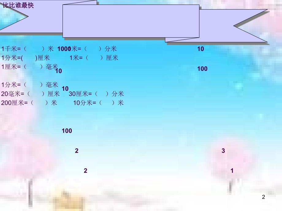 三年级数学估计ppt课件_第2页