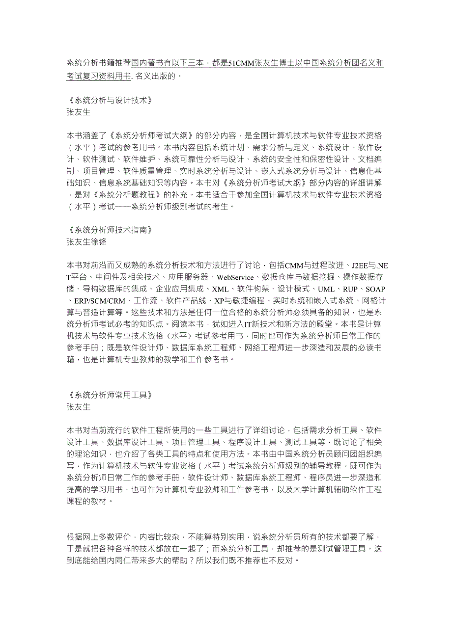 系统分析书籍推荐_第1页