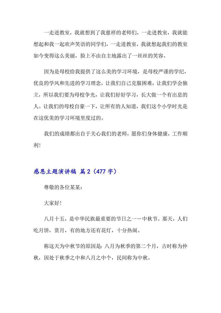 感恩主题演讲稿汇编7篇_第2页