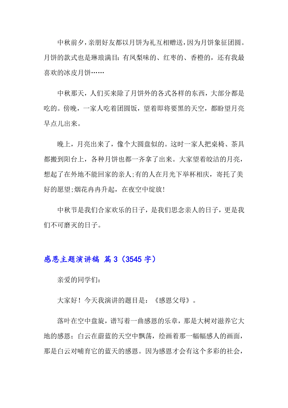 感恩主题演讲稿汇编7篇_第3页