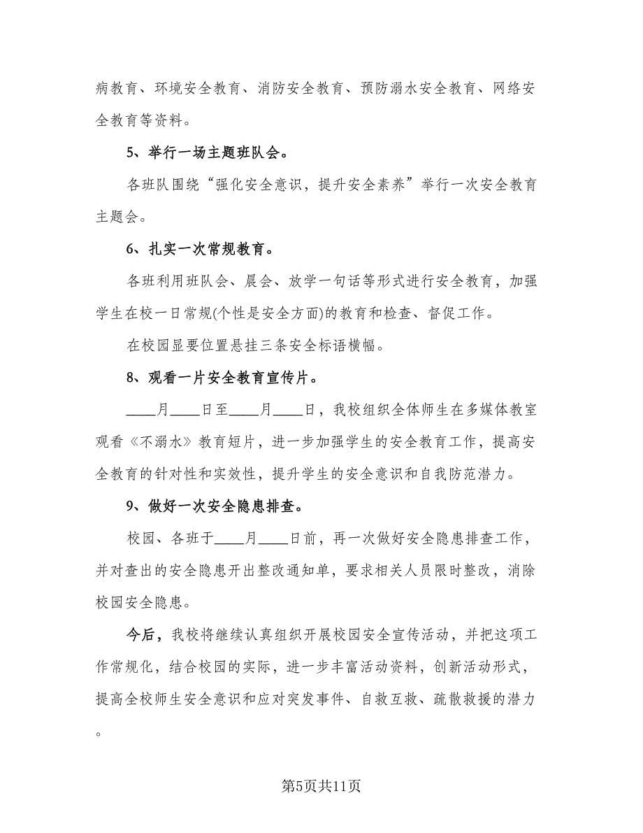 防灾减灾工作汇报总结样本（六篇）.doc_第5页