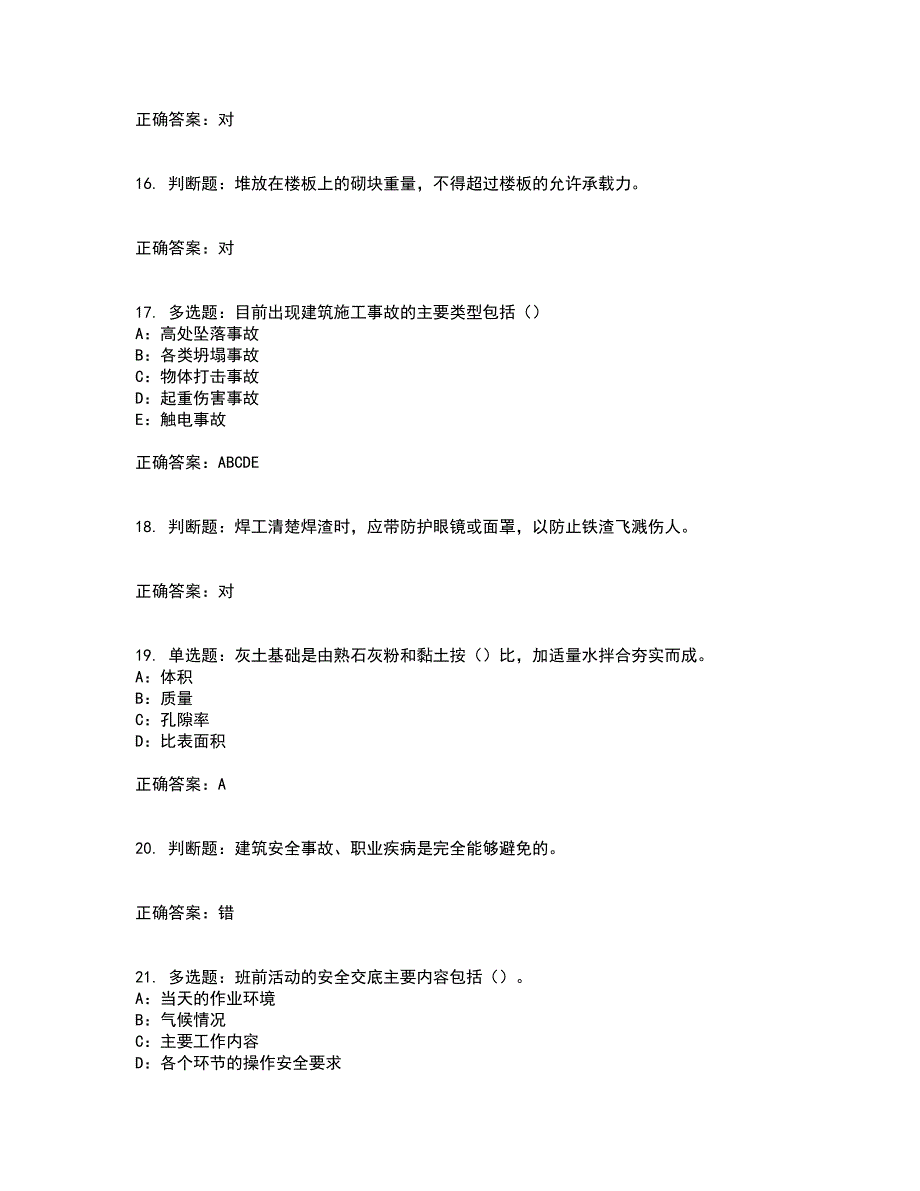 2022年重庆市安全员B证模拟试题库考前（难点+易错点剖析）押密卷附答案87_第4页