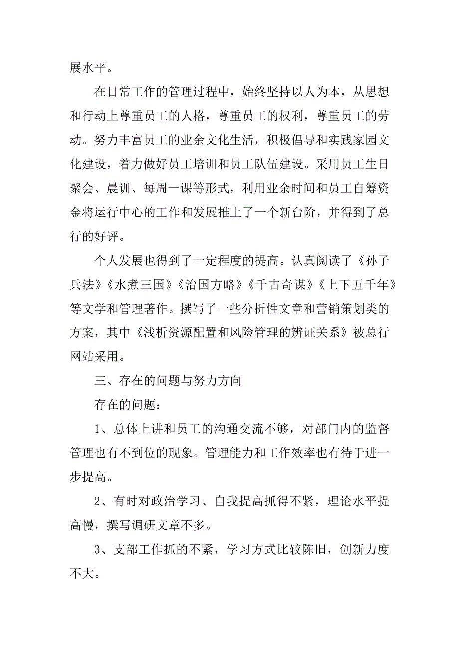 2023年银行办公室个人年终工作总结（精选6篇）_第3页