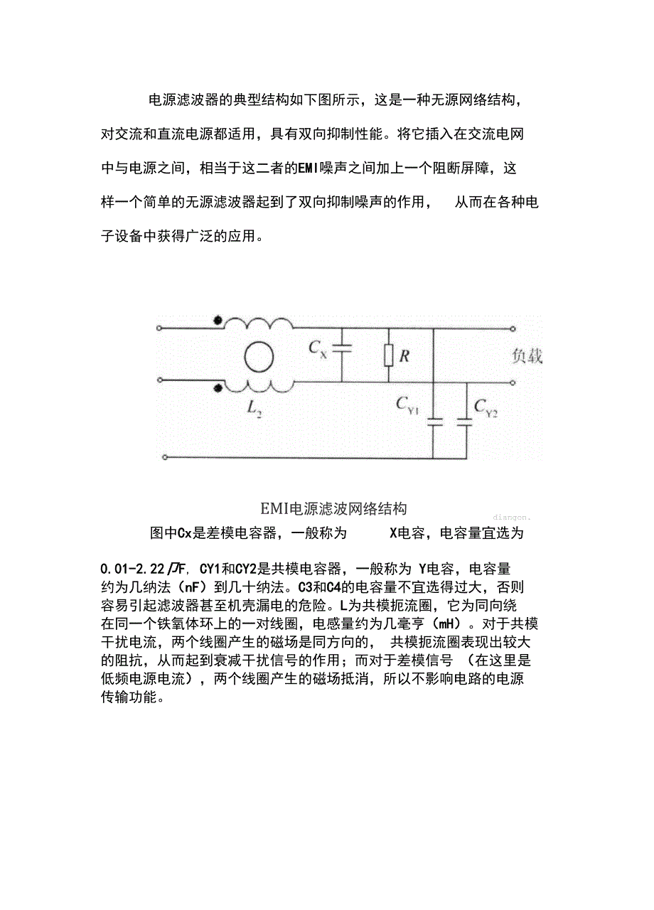 电源滤波器的用途原理_第2页