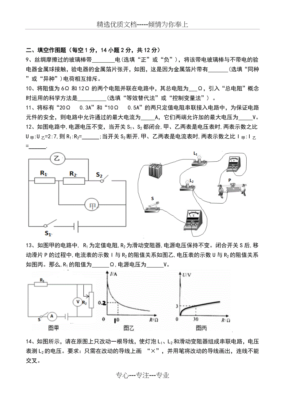 重庆一中2019届九年级上学期半期考试物理试题卷(共8页)_第3页