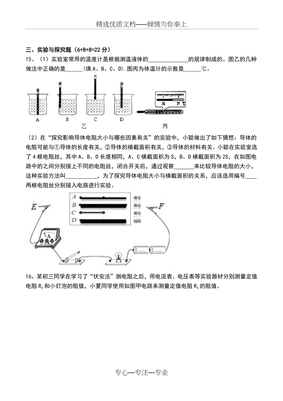 重庆一中2019届九年级上学期半期考试物理试题卷(共8页)_第4页