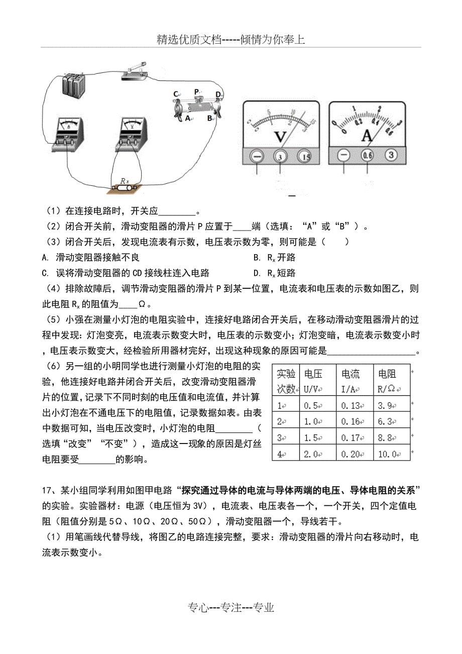 重庆一中2019届九年级上学期半期考试物理试题卷(共8页)_第5页