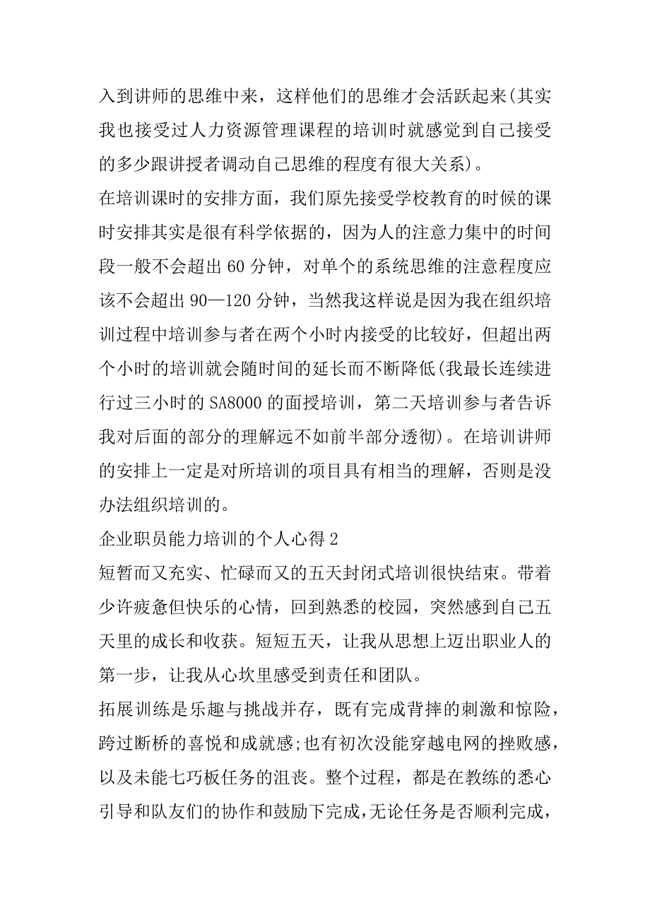 2023年企业职员能力培训个人心得范本（全文）_第3页