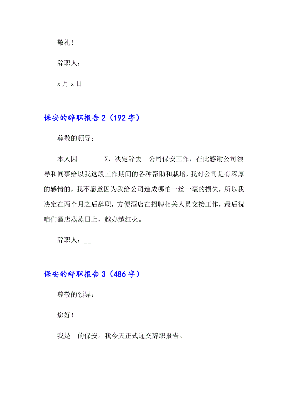 保安的辞职报告精选15篇_第2页