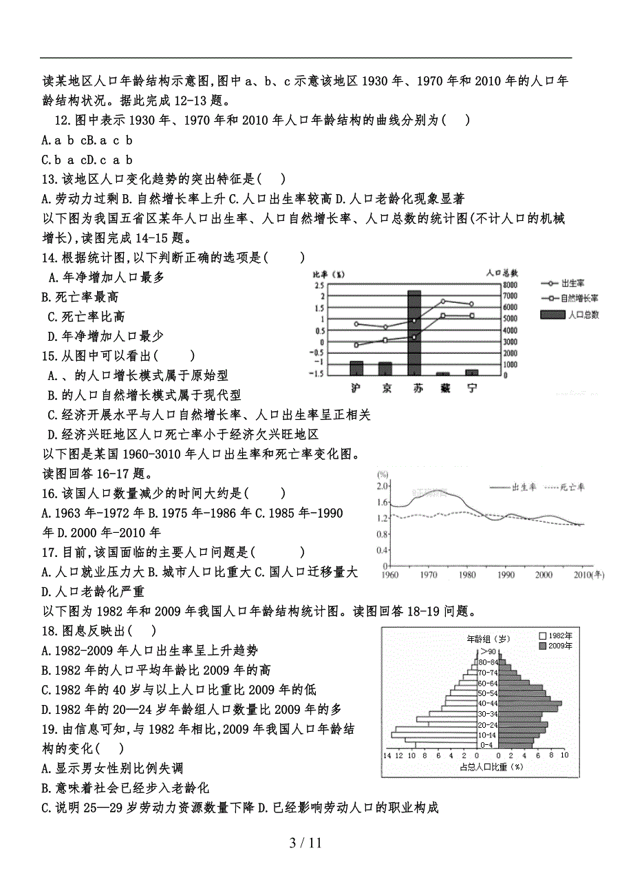 地理必修二第一单元测试_第3页