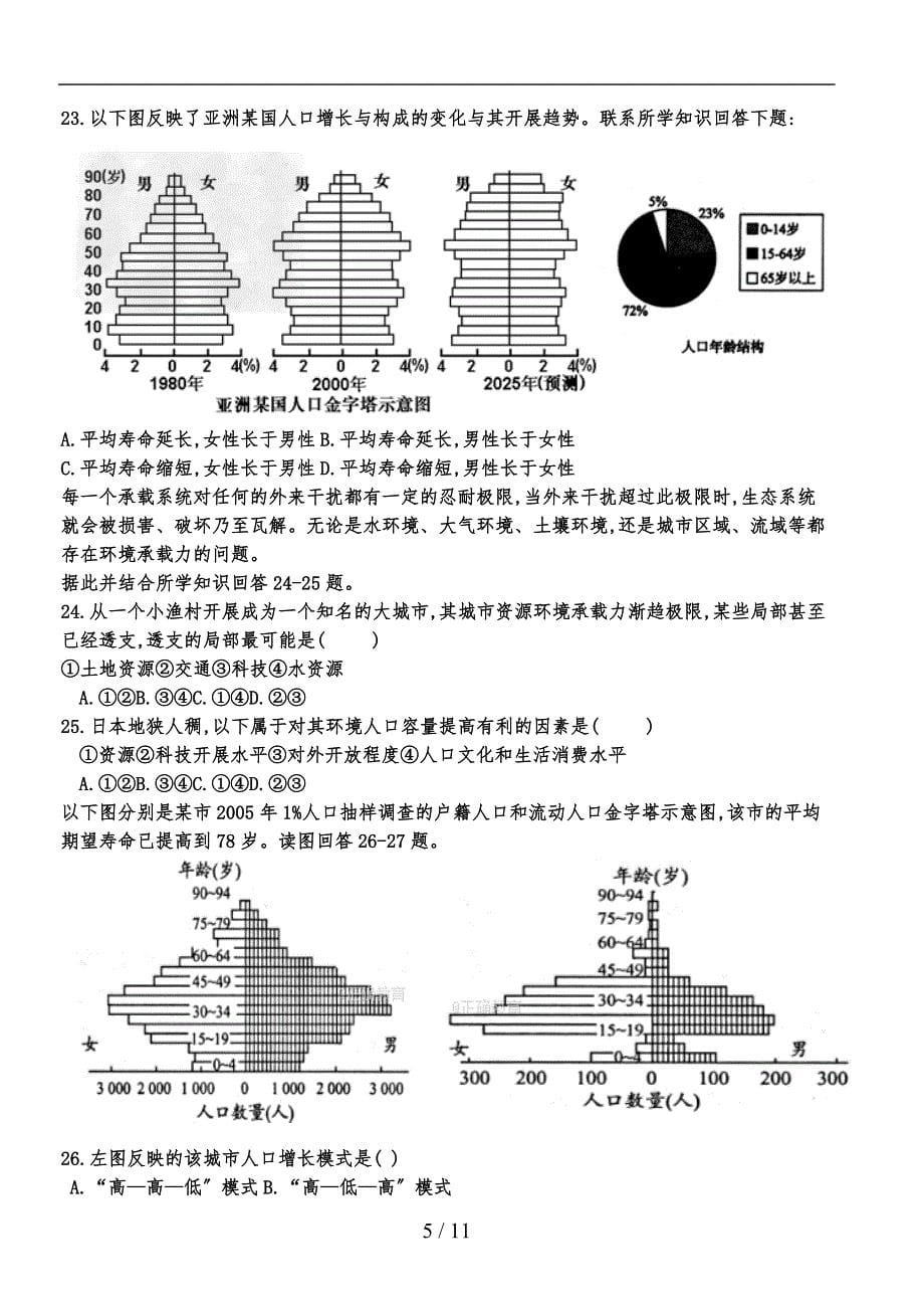 地理必修二第一单元测试_第5页