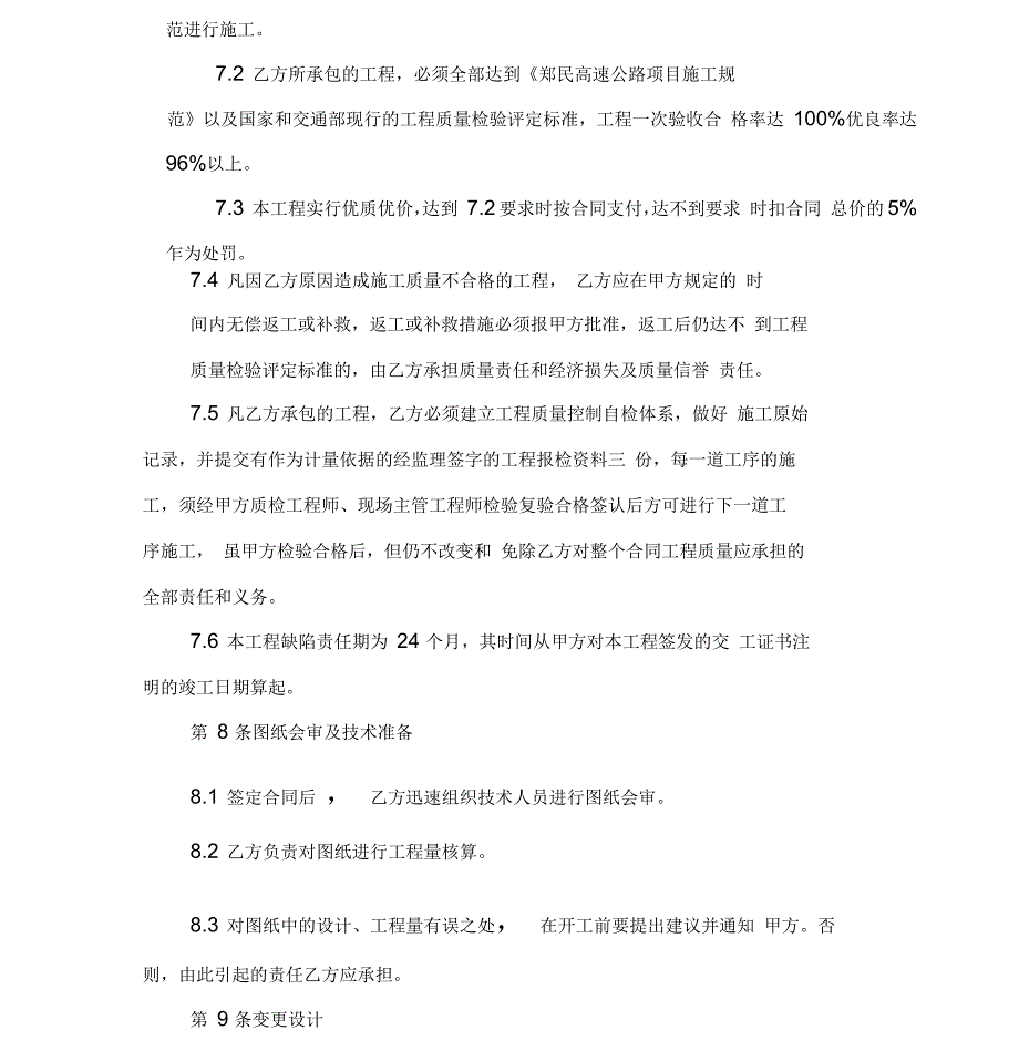 边沟砌筑劳务承包合同协议书_第3页