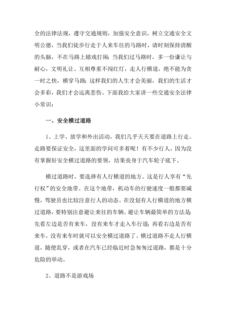 有关中学生演讲稿范文十篇_第3页