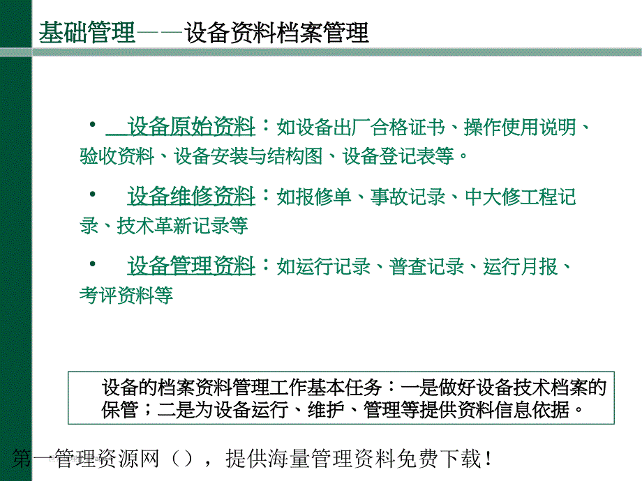 XX物业管理工程知识培训PPT44页_第4页