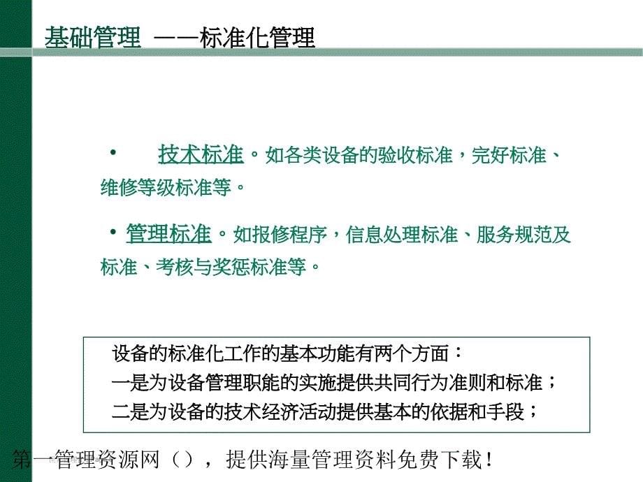 XX物业管理工程知识培训PPT44页_第5页