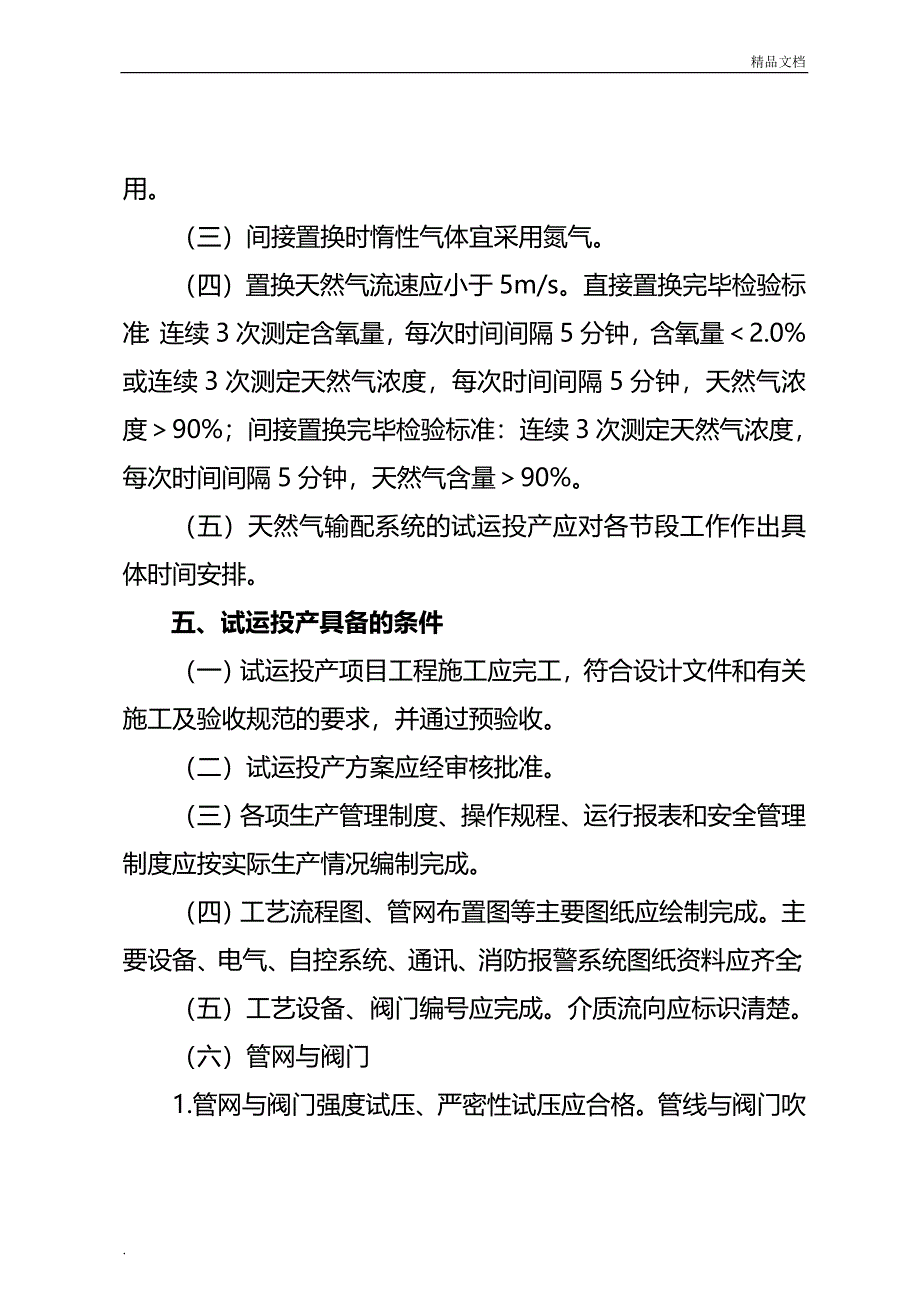 试运投产管理办法.doc_第3页