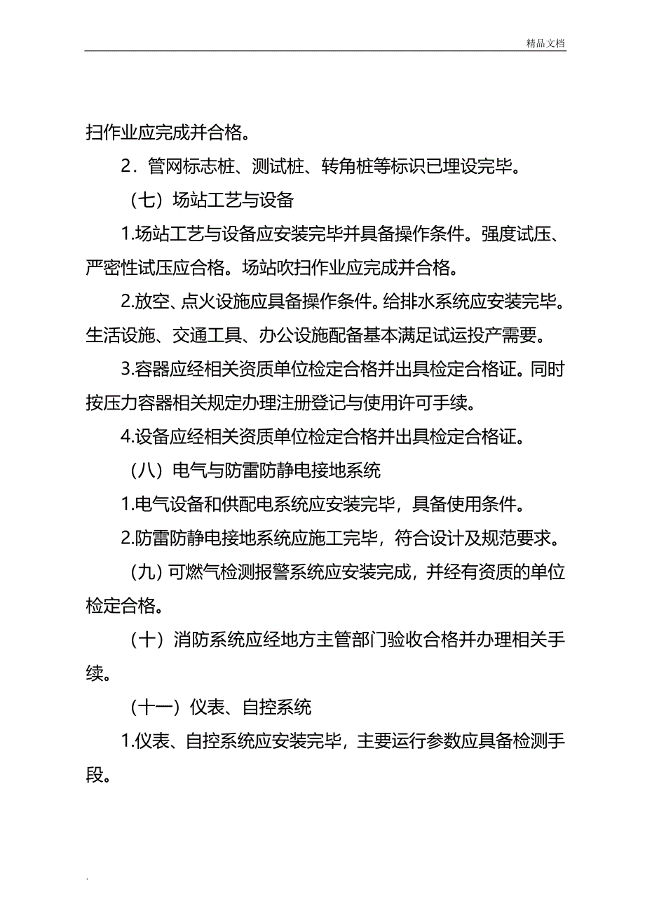 试运投产管理办法.doc_第4页