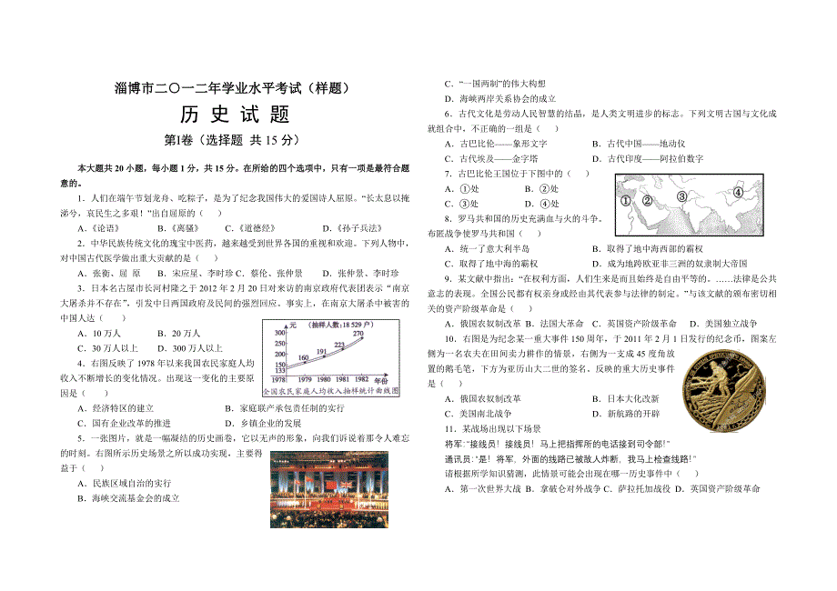 二○一二年学业水平考试(样题).doc_第1页