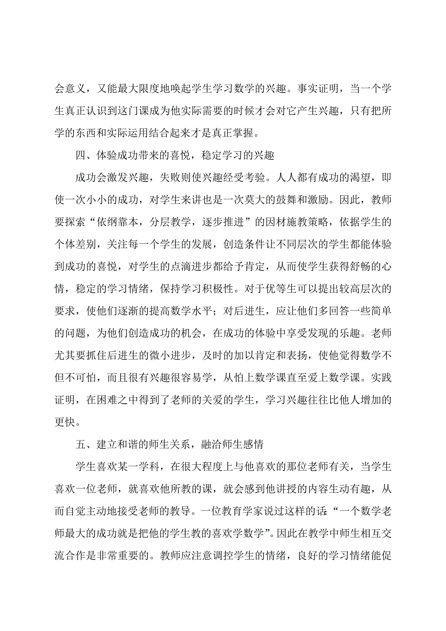 浅谈数学学习兴趣的培养（王功琼）_第3页