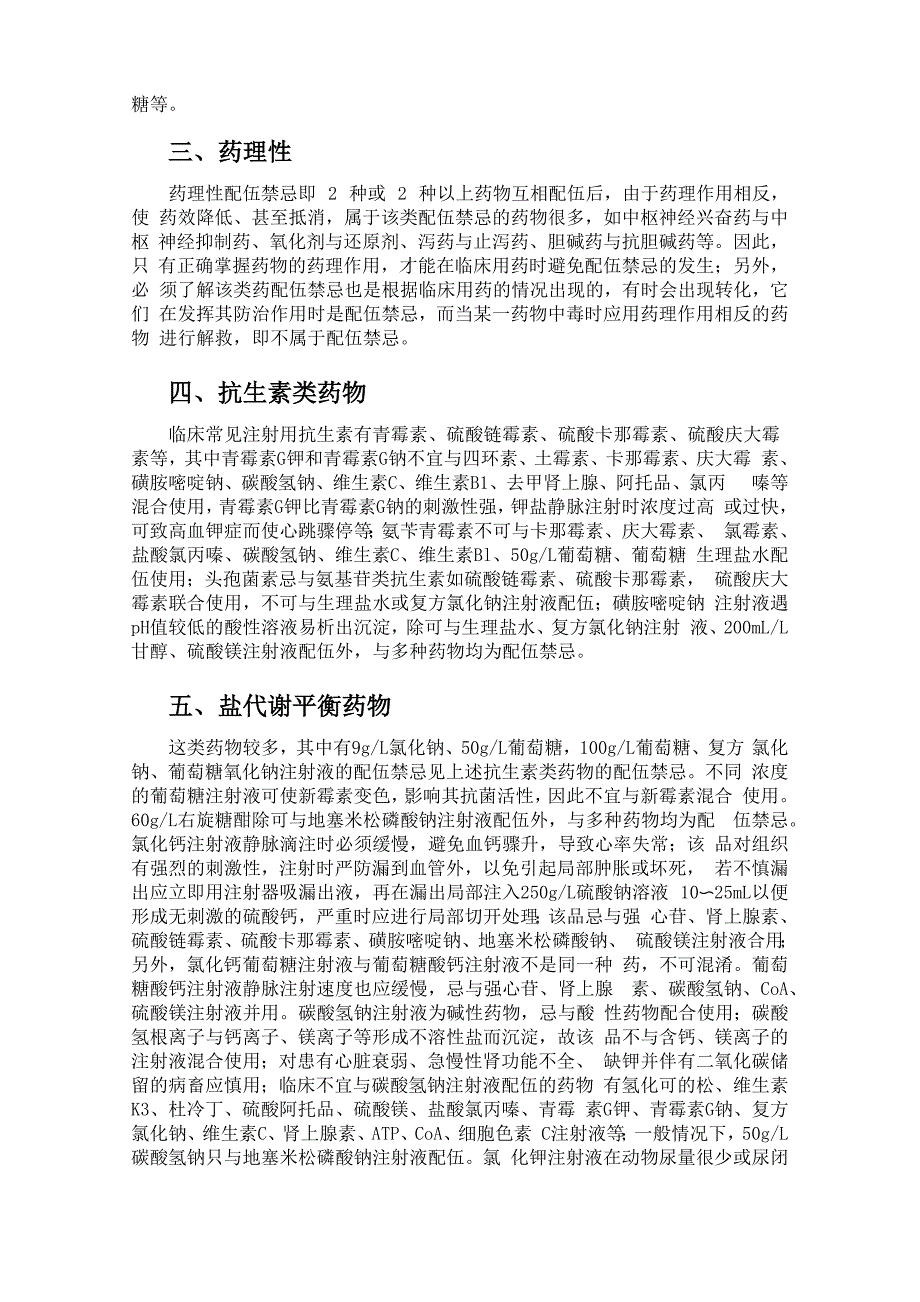 联合用药的禁忌原因及其通用药品配伍禁忌_第2页