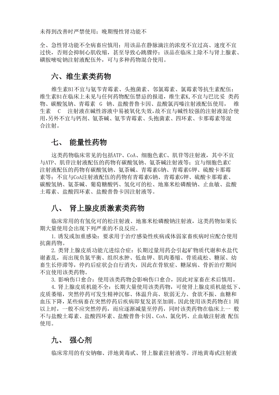 联合用药的禁忌原因及其通用药品配伍禁忌_第3页