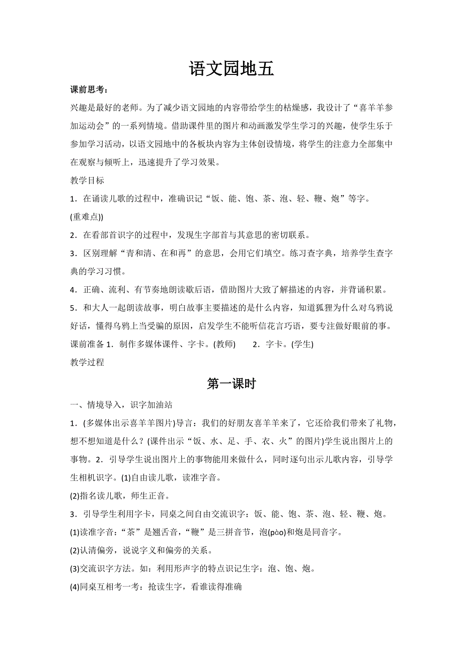 语文园地五[38].docx_第1页