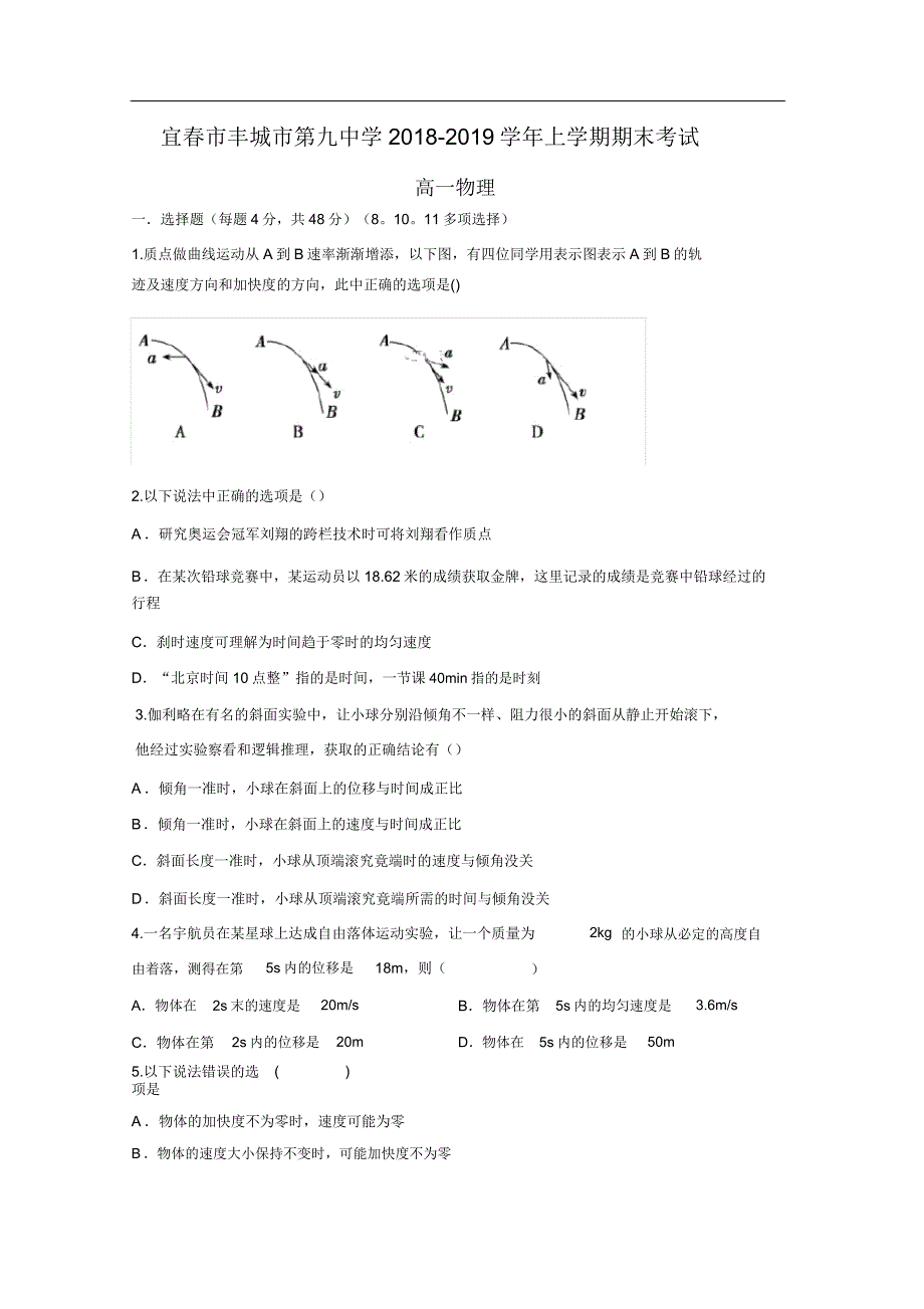 物理江西省宜春市丰城市第九中学20182019学年高上学期期末考试试题.doc_第1页