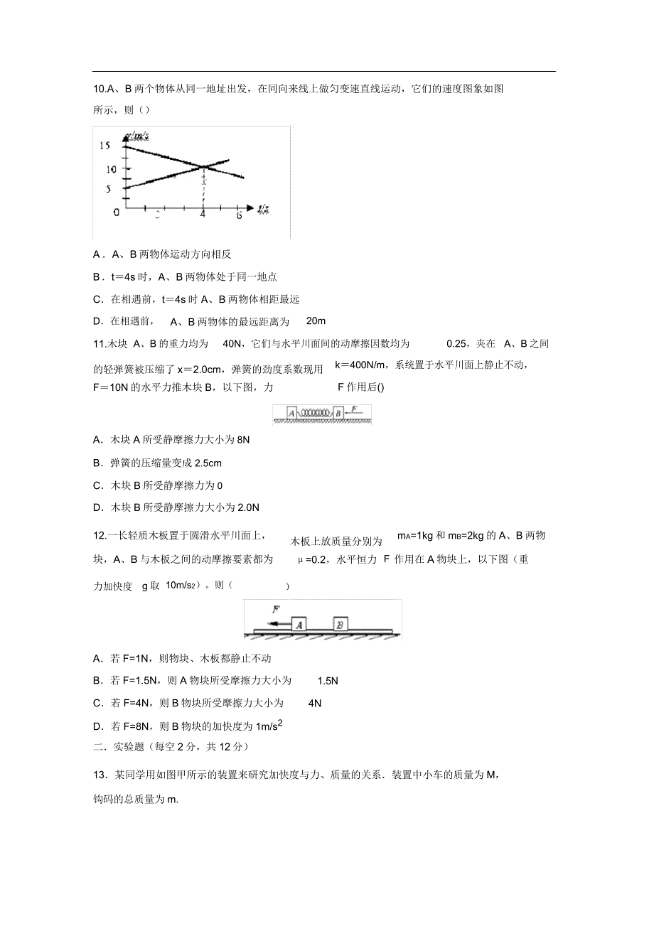 物理江西省宜春市丰城市第九中学20182019学年高上学期期末考试试题.doc_第3页