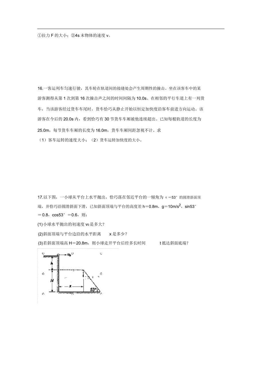 物理江西省宜春市丰城市第九中学20182019学年高上学期期末考试试题.doc_第5页