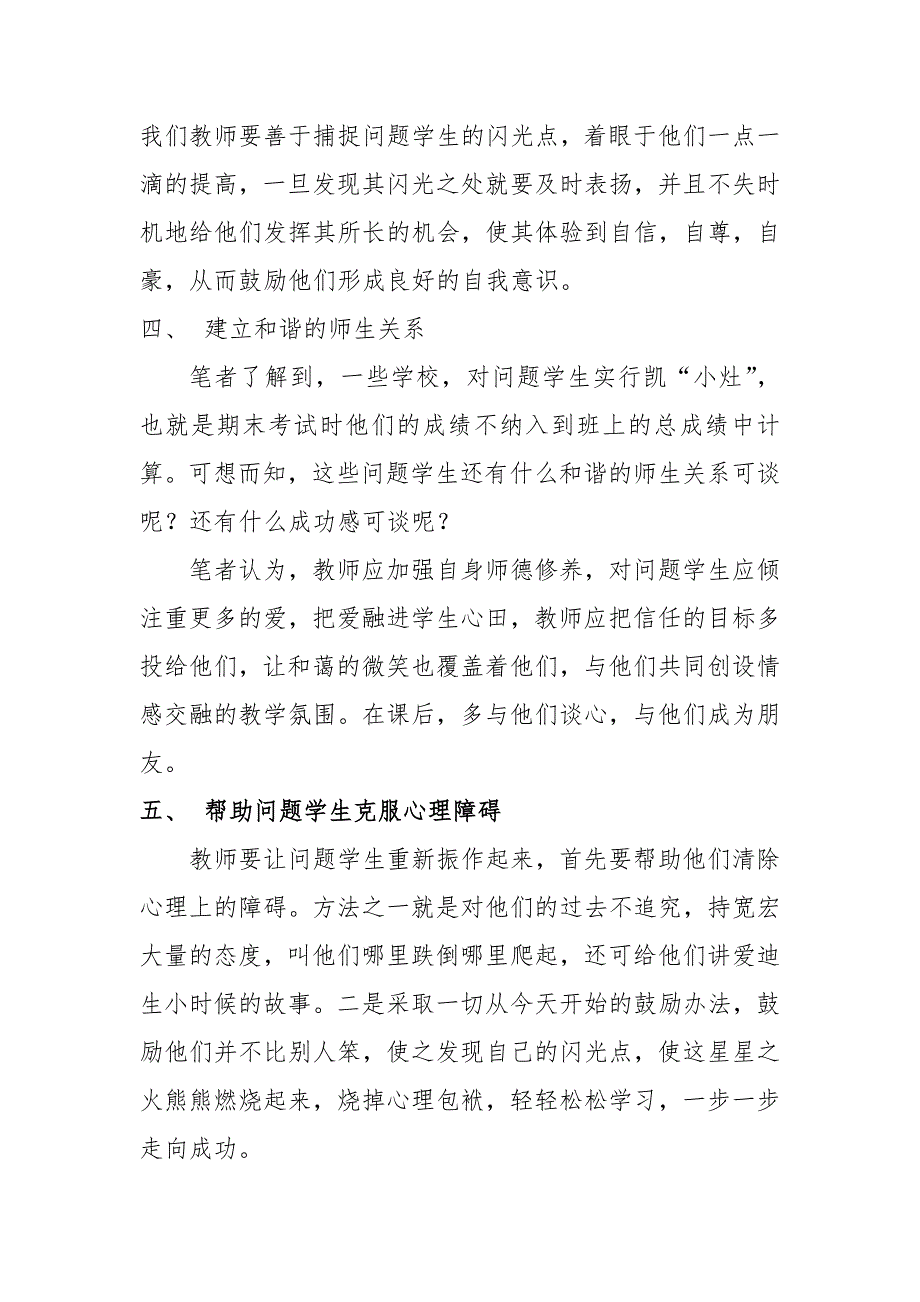 让问题学生也获得成功.doc_第4页