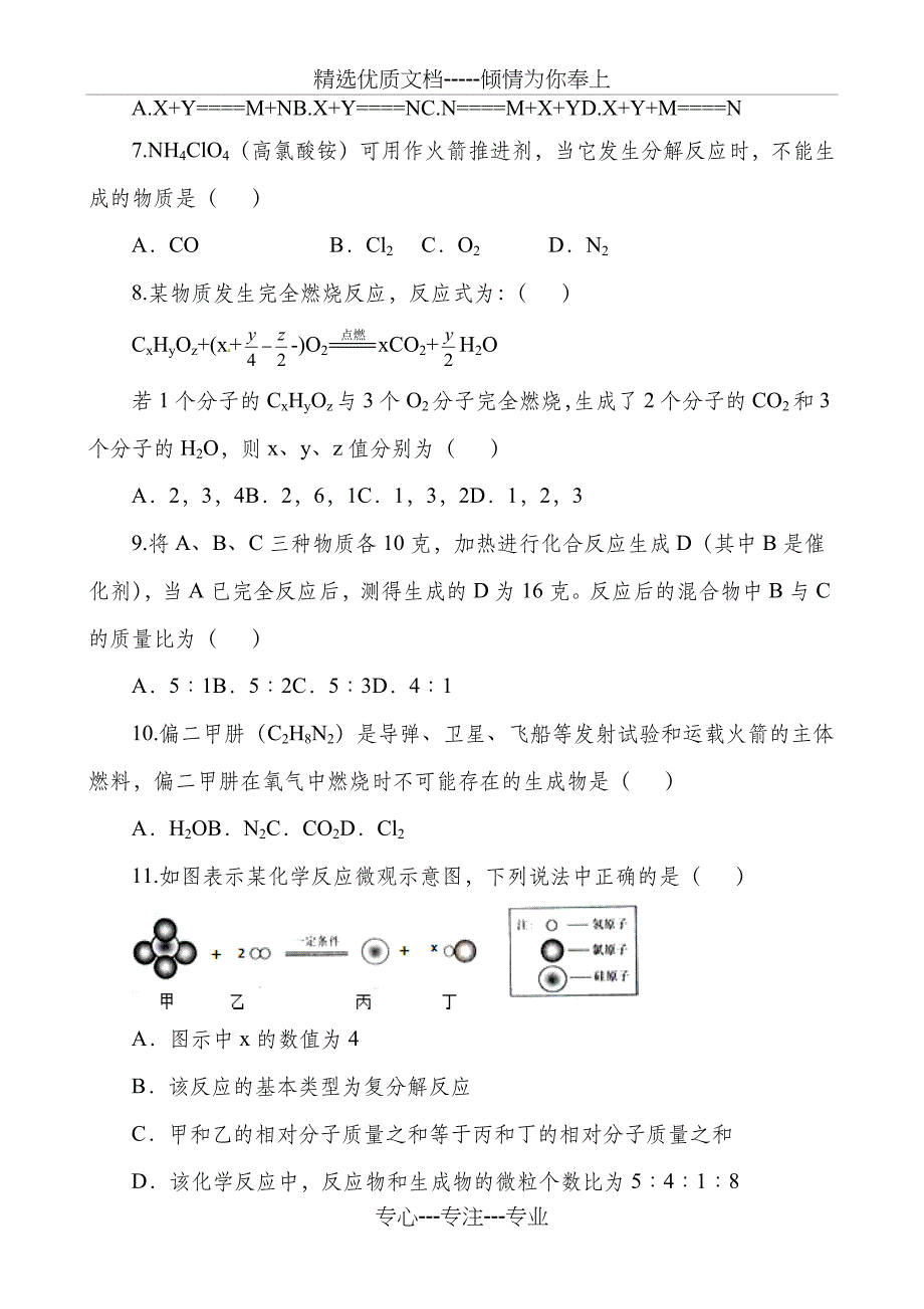 质量守恒定律习题和答案_第2页