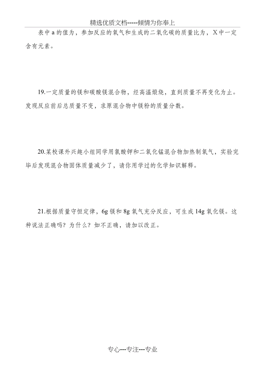 质量守恒定律习题和答案_第4页