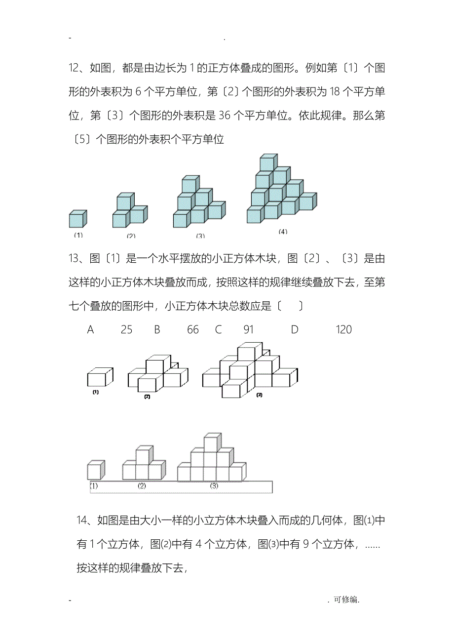 七年级数学创新题及解答_第4页