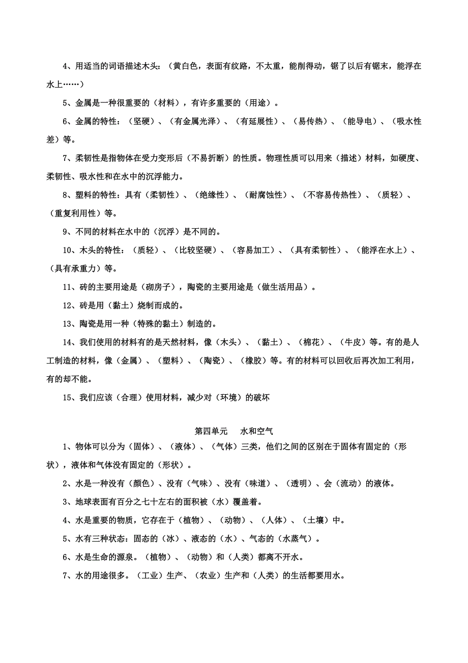 新教科版三年级上册科学知识点_第3页