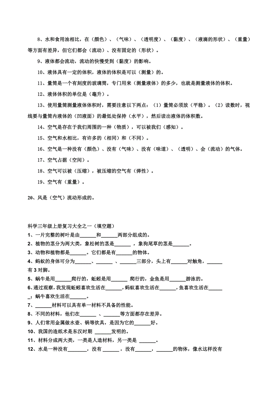 新教科版三年级上册科学知识点_第4页