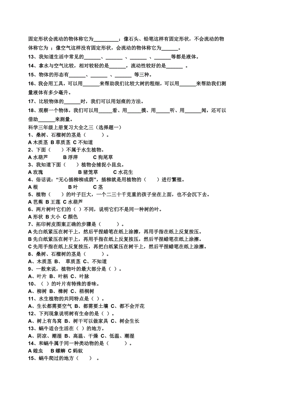 新教科版三年级上册科学知识点_第5页