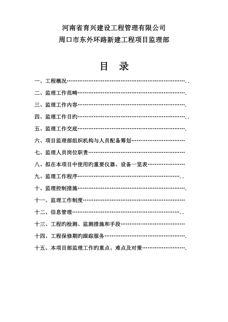 东外环路监理规划_第3页